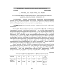 Սուլֆիդային խտանյութերից կապարի հիդրոմետալուրգիական կորզման տեխնոլոգիայի հետազոտումը