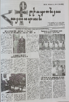 Քրիստոնյա Հայաստան, 2005, հուլիս Բ, թիվ 14 (202)
