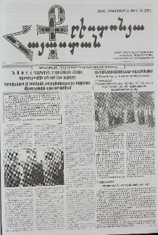 Քրիստոնյա Հայաստան, 2005, հոկտեմբեր Ա, թիվ 19 (207)