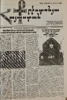 Քրիստոնյա Հայաստան, 2005, նոյեմբեր Ա, թիվ 21 (209)
