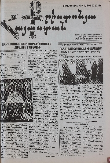 Քրիստոնյա Հայաստան, 2005, դեկտեմբեր Ա, թիվ 23 (211)