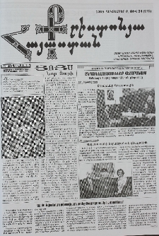 Քրիստոնյա Հայաստան, 2005, դեկտեմբեր Բ, թիվ 24 (212)