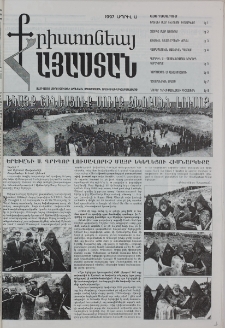 Քրիստոնյա Հայաստան, 1997, ապրիլ Ա
