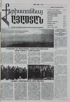 Քրիստոնյա Հայաստան, 1997, թիվ 4-5