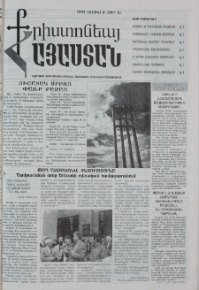 Քրիստոնյա Հայաստան, 1997, մայիս Բ, թիվ 6