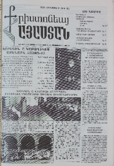 Քրիստոնյա Հայաստան, 1997, օգոստոս Բ, թիվ 12
