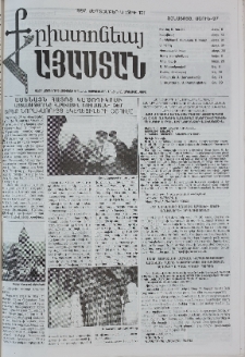 Քրիստոնյա Հայաստան, 1997, սեպտեմբեր Ա, թիվ 13