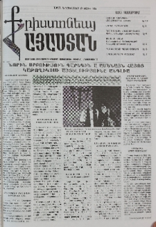 Քրիստոնյա Հայաստան, 1997, նոյեմբեր Բ, թիվ 18