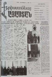 Քրիստոնյա Հայաստան, 1997, դեկտեմբեր Ա, թիվ 19
