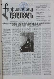 Քրիստոնյա Հայաստան, 1998, հունուար Ա-Բ