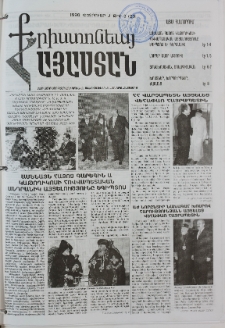 Քրիստոնյա Հայաստան, 1998, փետրուար Ա, թիւ 3 (23)