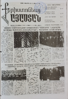 Քրիստոնյա Հայաստան, 1998, փետրուար Բ, թիւ 4 (24)