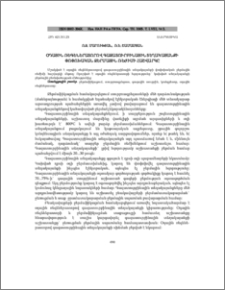 Օդային ռեգեներատորով գազատուրբինային տեղակայանքի փոփոխական ջերմային ռեժիմի հաշվարկը
