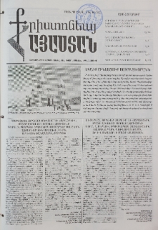 Քրիստոնյա Հայաստան, 1998, հուլիս Բ, թիւ 14 (34)