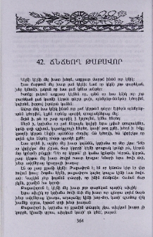 Ճնճեող թաքավոր