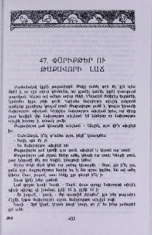 Փարիքթեր ու թաքավորի լաճ