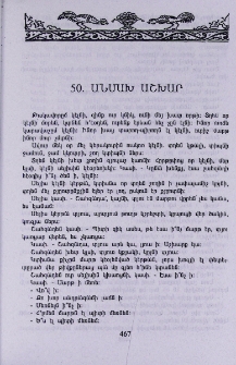 Անմախ աշխար