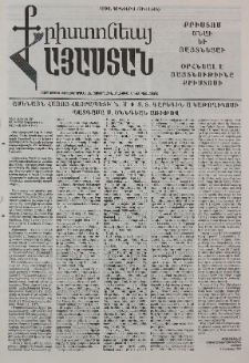 Քրիստոնյա Հայաստան, 1999, հունվար Ա, թիվ 1 (45)