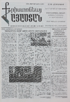 Քրիստոնյա Հայաստան, 1999, փետրվար Ա, թիվ 3 (47)