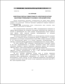 Электромагнитная совместимость электроконтактных сварочных трехфазных установок с питающей сетью