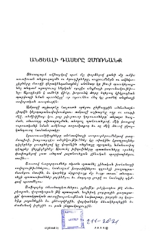 Անցեալի դասերը չմոռանանք