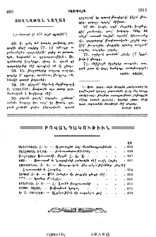 Բովանդակութիւն