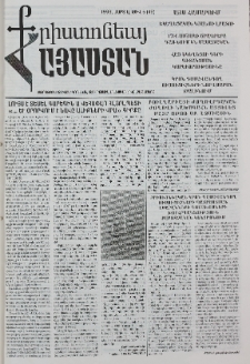 Քրիստոնյա Հայաստան, 1999, մարտ Ա, թիվ 5 (49)