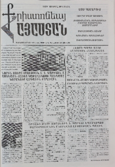 Քրիստոնյա Հայաստան, 1999, հունիս Ա, թիվ 11 (55)