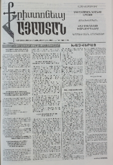 Քրիստոնյա Հայաստան, 1999, սեպտեմբեր Ա, թիվ 17 (61)