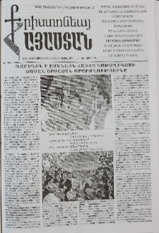 Քրիստոնյա Հայաստան, 1999, հոկտեմբեր Բ-նոյեմբեր Ա, թիվ 20-21