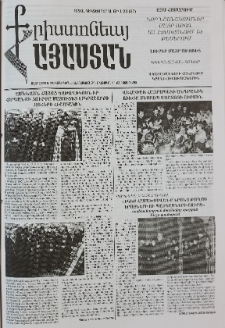 Քրիստոնյա Հայաստան, 1999, դեկտեմբեր Ա, թիվ 23 (67)