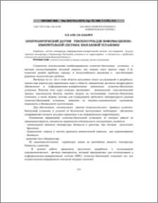 Электролитический датчик температуры для информационноизмерительной системы биогазовой установки