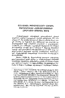 610-ական թուականների վերջին շարադրուած «Աշխարհացոյց»ի հեղինակի ճշտման փորձ