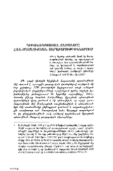 Դիւանագիտական ընծաները Հայ-Մամլուքեան յարաբերութիւններում