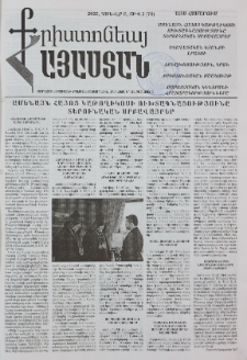 Քրիստոնյա Հայաստան, 2000, հունվար Բ, թիվ 2 (70)