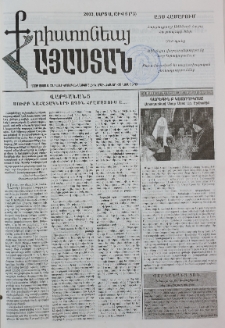 Քրիստոնյա Հայաստան, 2000, մարտ Ա, թիվ 5 (73)