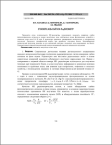 Универсальный ИК-радиометр