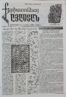 Քրիստոնյա Հայաստան, 2000, մայիս Ա, թիվ 9 (77)