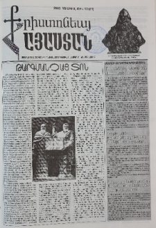 Քրիստոնյա Հայաստան, 2000, հուլիս Ա, թիվ 13 (81)