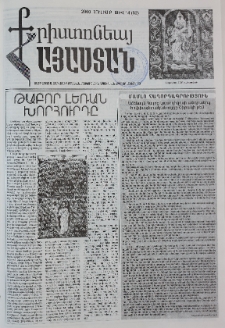 Քրիստոնյա Հայաստան, 2000, հուլիս Բ, թիվ 14 (82)
