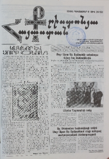 Քրիստոնյա Հայաստան, 2000, դեկտեմբեր Բ, թիվ 24 (92)