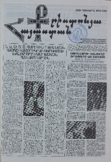 Քրիստոնյա Հայաստան, 2001, հունվար Ա, թիվ 1 (93)