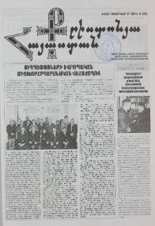 Քրիստոնյա Հայաստան, 2001, փետրվար Բ, թիվ 4 (96)