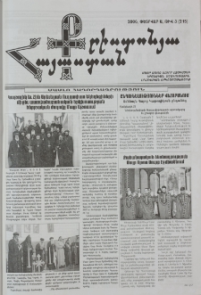 Քրիստոնյա Հայաստան, 2006, փետրվար Ա, թիվ 3 (215)