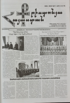 Քրիստոնյա Հայաստան, 2006, փետրվար Բ, թիվ 4 (216)