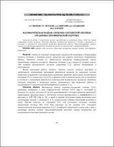 Математическая модель сердечно-сосудистой системы организма при физической нагрузке