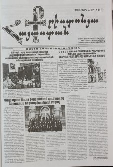 Քրիստոնյա Հայաստան, 2006, մարտ Ա, թիվ 5 (217)