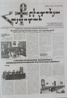 Քրիստոնյա Հայաստան, 2006, մարտ Բ, թիվ 6 (218)