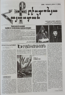 Քրիստոնյա Հայաստան, 2006, հունիս Ա, թիվ 11 (223)