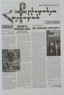 Քրիստոնյա Հայաստան, 2006, օգոստոս Ա, թիվ 15 (227)